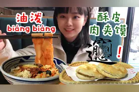 我吃到陕西biangbiang面啦！和老爸一人一碗，再配上肉夹馍，开心视频封面
