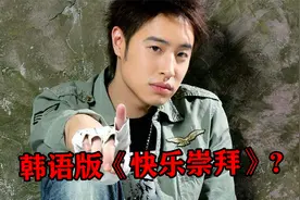潘玮柏当年的4首代表作，原来都是翻唱韩国歌曲，旋律太经典了！