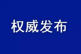 驻马店一公职人员自驾到南京等地后，隐瞒行程在驻马店活动被处分