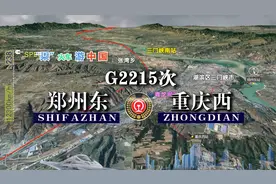 模拟G2215次列车（郑州东-重庆西），经秦岭华山，全程1483公里视频封面