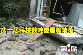 重庆一居民楼数吨重屋檐垮落视频封面