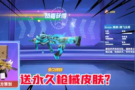 迷你世界：枪战精英撞车官方！打赢直接送SSS武器皮肤？是真的吗