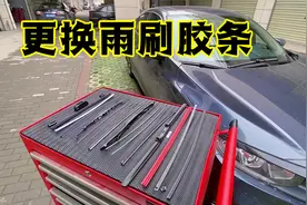 车子不用换雨刷？教你各种雨刷胶条更换方法，普通车主一学就会