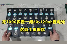 花7000多做一组60v120ah锂电池，给载重三轮用能跑200公里吗？视频封面