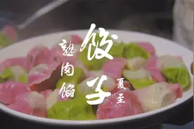 熟肉馅饺子怎么做好吃不腻，越吃越香，和师傅手把手教会你