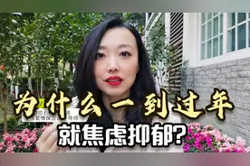 健康过年 | 焦虑、压抑、抑郁怎么办？多做这6件事帮你缓解