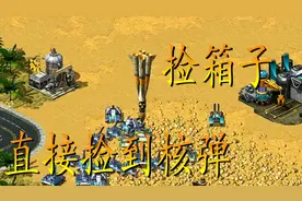 红警捡箱子撞到炸弹箱子!把我气炸了!蜘蛛坐飞机后会摔死吗?