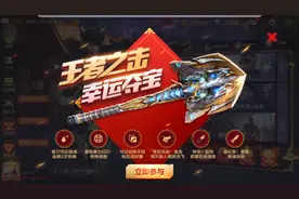 天意解说：免费获得王者之击的方法，你可以试试