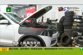 车子突然响起警报声 一查是没机油了 杭州杨先生想到途虎那次保养视频封面