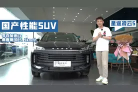 加速6s，麋鹿测试85.9km/h，星途凌云S这么定义“赛道级”视频封面