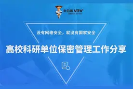 高校科研单位保密管理工作分享视频封面