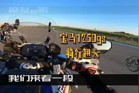 宝马1250GS摩托骑行日记，骑行翘头技巧。