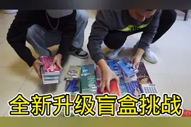 彩票店进货37800刮刮卡，小艺提议盲盒升级2万，34本装100个盒子