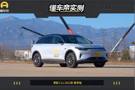 懂车帝实测：零跑C11视频封面