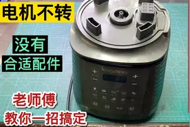破壁机坏了电机不转，没有合适配件怎么修？老师傅有绝招一修就好
