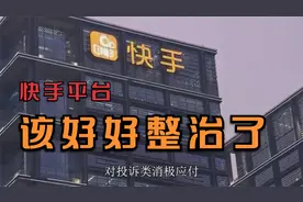 快手平台真的需要好好整治一下