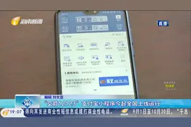 “交管12123”支付宝小程序今起全国上线运行视频封面