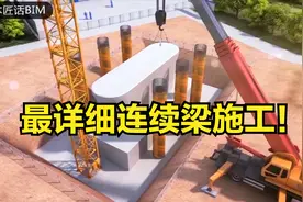 高铁花岗特大桥连续梁施工动画演示！最详细的连续梁施工演示！