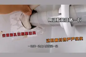 空调墙洞往屋里钻风可咋办？用这胶泥堵一下试试，封得老严实啦！视频封面