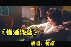 烟嗓新歌，一曲《借酒浇愁》一杯敬过往，一杯敬未来，一杯敬自己