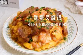 1分钟教会你入口嫩滑的滑蛋叉烧饭，简单快手搞定一餐