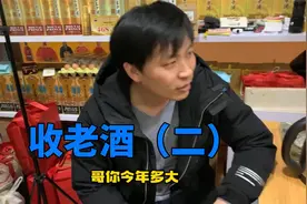 收老酒那些事儿（二），干货满满视频封面