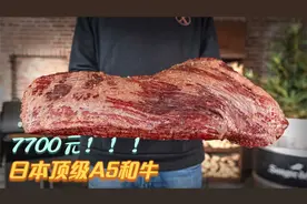 10公斤价值7700元超大块日本顶级A5和牛，到底有多好吃？视频封面