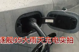比亚迪驱逐舰05暴雨天户外充电测试，结果会咋样？@比亚迪汽车视频封面