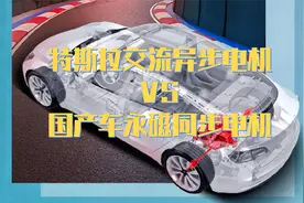 为啥特斯拉和宝马用交流异步电机，国产车却喜欢永磁同步电机？