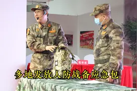 遵义男子看到国内多地发放人防战备应急包，敏感时期让人产生联想视频封面