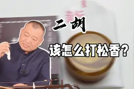 二胡教学：二胡怎么涂松香？最实用最快的小方法要看好了