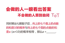 2005年江苏数学竞赛，点数和的概率相等的数是多少？
