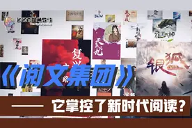 【条条套路通罗马】移动阅读龙头：阅文集团的“前世今生”视频封面