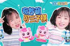 一起利用三子棋阵法解救奇妙萌可，收集奇妙萌可@奇妙萌可