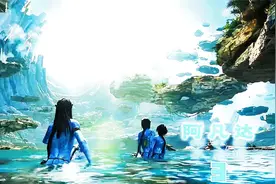 阿凡达2 卑鄙的上校劫持了杰克的孩子们，最后杰克明白逃避没有用视频封面