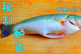 大厨这样秘制鲈鱼，老板看了后一口也不吃，怎么做的，这么难吃？