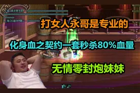 DNF：女人加小孩？永哥直接变契约，1套80%零封炮狗，秒人没商量