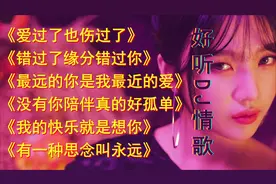 精选6首爆火女声情歌，嗓音柔美，首首好听，开口让人陶醉