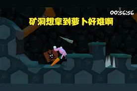 超级兔子人：矿洞想拿到萝卜好难啊