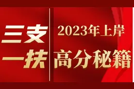 2023年三支一扶笔试真题刷题册免费领：行政法视频封面