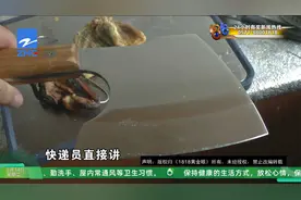 【1818黄金眼】这样东西，商家能寄，顾客为啥不能寄？