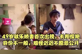 49岁耿乐娇妻首次出镜，长相惊艳身份不一般，难怪迟迟不愿意公开