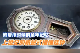 用一个月的时间，修好了一台上百年前的机械挂钟，你觉得赚了吗？