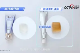 美白牙膏是智商税吗？一起揭开牙齿美白的秘密视频封面