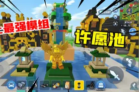 乐高无限：小表弟回归啦！发现了曾经最强模组，现在已经绝版了