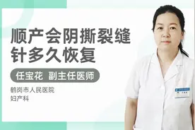 顺产会阴撕裂缝针多久恢复