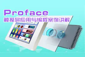 PROFACE触摸屏教程——Pro-face GP系列硬件接头图解