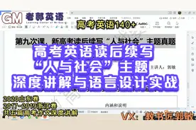 【英语逻辑君】2023高考英语读后续写“人与社会”主题专讲