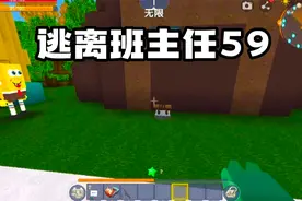 迷你世界:逃离班主任59老师居然拿着我电脑偷偷玩迷你世界？视频封面
