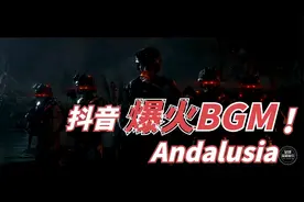 抖音火爆BGM-《Andalusia》超强电音节奏视频封面